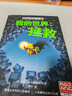 我的世界：拯救 实拍图