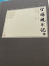 中国古典小说藏本精装插图本：晚清四大谴责小说（套装6册） 实拍图