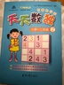 天天数独（小学一二年级2 竞赛教学版） 实拍图
