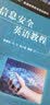 信息安全英语教程 实拍图