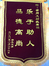 赞缤纷（zanbinfen） 锦旗定做定制制作送医生幼儿园老师感谢物业月嫂装修公司驾校教练高档锦旗 豪华龙须 立体闪金 送锦袋 60-90cm-小号 实拍图