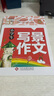 小学生黄冈作文书大全同步作文三到六年级作文训练同步人教版教材三四五六年级同步作文获奖优秀作文满分作文书作文大全入门与提高辅导书 【买我一套就够】小学生作文大全三至六年级 实拍图
