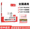 一本初中语文阅读答题方法100问 2024同步教材阅读理解中考真题训练万能答题模板技巧七八九年级总复习 实拍图