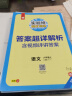 2024秋 实验班提优训练 六年级上册 语文人教版 强化拔高同步练习册 实拍图