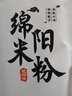 吃在途中绵阳米粉四川特产绵阳开元牛肉肥肠细米线懒人速食粉丝 245g/袋 牛肉粉2袋+肥肠粉2袋 实拍图