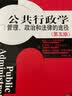 公共行政学：管理、政治和法律的途径（第五版）（公共行政与公共管理经典译丛） 实拍图