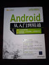 软件开发视频大讲堂：Android从入门到精通（附光盘1张） 实拍图