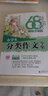 68所名校小学生分类作文全集 精选全国68所小学优秀分类作文 68所名校一线优秀教师点拨 波波乌作文 实拍图