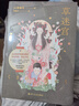 草迷宫（夏目漱石惊呼：“天才无疑！”《山月记》的大前辈） 小说 实拍图