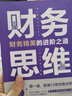 正版新书  财务书籍共2册 财务报表分析从入门到精通+财务思维 掌握报表分析技巧 企业财务管理会计书籍 实拍图