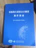 医院执行政府会计制度操作指南 实拍图