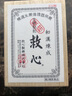 HD港版人字牌救心丹速效救心丸速效救心丹心悸气促胸闷益气强心保护心脏原装进口 救心丹310粒 实拍图
