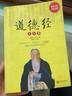 道德经大全集 实拍图