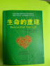 【自营】生命的重建+生命的重建问答篇（全2册） 原版套装 露易丝.海 畅销代表作 改变你的生命之书   实拍图