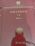 中国文学批评史（120年纪念版 套装上下册） 实拍图