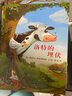 奶牛洛特系列 奶牛的埋伏，洛特是个调皮的奶牛（套装共9册) 蒲蒲兰绘本 实拍图