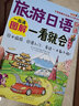 大家的旅行日语入门学习书·旅游日语口语：图解一看就会（全彩图解 日语自学入门书、扫码赠音频) 实拍图