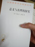 意义与真理的探究/汉译世界学术名著丛书 实拍图