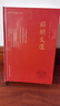 昭明文选（全本、精装）一部殿堂级的诗文总集，一册在手，写作不愁，考试无忧。生僻难字注音、文末附索引 [南朝梁] 萧统 编篡 昭明文选（全本、精装） 晒单实拍图