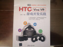 HTC Vive VR游戏开发实战 晒单实拍图