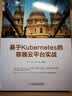 基于Kubernetes的容器云平台实战 实拍图