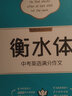墨点字帖 初中衡水体英语中考英语满分作文 初中生七八九年级衡水体英语字帖英文字帖 初中生中考英语满分作文 实拍图