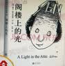 【爱心树绘本自选】精装儿童绘本一粒种子的旅行 小金鱼逃走了 失落的一角 鸭子骑车记 胡萝卜的种子 勇气 小黑鱼 我讨厌妈妈 你好安东医生 小狐狸买手套 阁楼上的光 晚安大猩猩 田鼠阿佛 袜子去哪儿了  实拍图