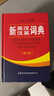 现代汉语词典+学习卡（第7版） 商务印书馆教材教辅小学初中高中可搭第8版新华字典12版单双色牛津高阶英汉双解词典10版初阶中阶古汉语常用字字典6版古代汉语词典2025 晒单实拍图