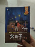 小笨熊父与子全集（全6册）6-9岁 二年级语文课本同步 新老版本随机发货 卜劳恩漫画彩图注音绘本 看图讲故事正版一年级小学生 课外阅读 暑期阅读 课外书 实拍图
