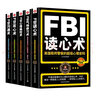 FBI大全集：读心术+攻心术+沟通术+心理操控术+气场修习术（套装全5册） 实拍图