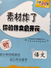 天利38套2024版浙江中考试题精粹必备中考必刷题初三总复习资料测试卷 语文数学英语科学社会与法治政治全套浙江中考2023年真题试卷精粹初三总复习资料必刷题模拟考试真题模拟压轴卷 2024版  语文 实拍图