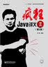 疯狂Java后端一站式开发讲义：从SE到SSM框架（京东尊享 套装共2册）(博文视点出品) 实拍图