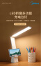美的（Midea）LED折叠台灯便携充电床头灯学生学习书桌阅读灯儿童卧室led灯 晒单实拍图