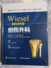WIESEL骨科手术学·创伤外科 实拍图