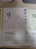 【罗振宇推荐】设计心理学套装4册 日常的设计+与复杂共处+情感化设计+未来设计 实拍图