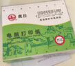 虎丘针式电脑打印纸三联二联四联五联整张二等分三等分压感打印机纸送货单凭证打印纸出货单可定制 500页二联二等分 电脑打印纸 实拍图