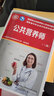 公共营养师资格证考试教材用书国家四级公共营养师3级4级基础知识三级四级教材过关习题含2025考试真题中国营养师资格证考试用书网课圣才执业职格考试资料备考2026 【三级】教材+过关习题 实拍图