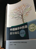 中国脑卒中防治指导规范 合订本 实拍图