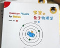 宝宝的量子物理学绘本（中英双语 套装共6册） 实拍图