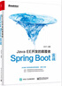JavaEE开发的颠覆者：Spring Boot实战(博文视点出品) 实拍图