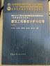 建筑工程事故分析与处理（第四版） 实拍图
