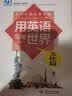 用英语介绍中国(青少版+彩图版）套装3册 21世纪报刊精粹 专业录音 初高中英语阅读、写作素材 实拍图