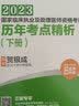 贺银成执业医师2024 历年考点精析 真题上下册 2024国家临床执业及助理医师资格考试 执医笔试用书 可搭配人卫版实践技能昭昭核心考点背诵金英杰辅导讲义 晒单实拍图