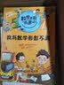 数学王国奇遇记 我与数学形影不离6-8-12岁阶梯数学思维启蒙训练5分钟玩出专注力儿童科普大百科知识 实拍图