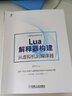 Lua解释器构建：从虚拟机到编译器 详解LUA解释器底层逻辑  实拍图