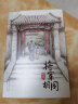 将军胡同（精装版，入选2015年度“中国好书”，荣获全国优秀儿童文学奖，中华优秀出版物奖，作家史雷的心血之作8-14岁适读） 暑期阅读 课外推荐 实拍图