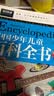 中国少年儿童百科全书 小学生课外阅读书籍三四五六年级课外书必读儿童读物故事书 开学季 实拍图