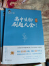 2025汉水丑生高中生物刷题大全选修 侯伟生物1100题80个考点 高考生物高中选修高考一二三轮总复习资料知识点刷题教辅书练习册 可搭配李林生物真题遗传学基础知识 实拍图