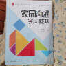 大夏书系·全国幼儿教师培训用书：家园沟通实用技巧 实拍图