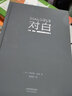 对白+故事（套装共2册） 实拍图
